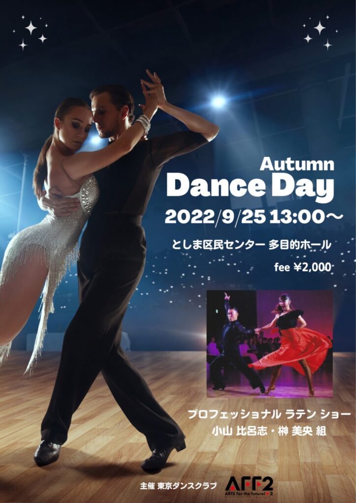 9/25 豪華バンド生演奏パーティー「Autum Dance Day」開催！お気軽にご 